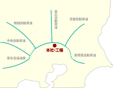 関東全域からのアクセス良好・高速道路マップ